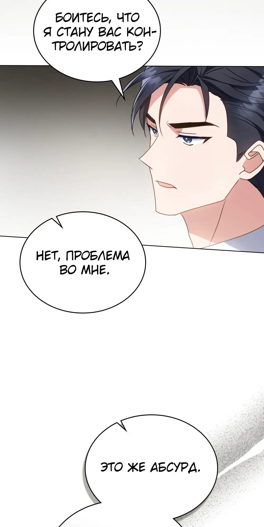 Страница 33 главы 23 манги Мои тайные заигрывания с боссом / Secretly Meeting With My Boss