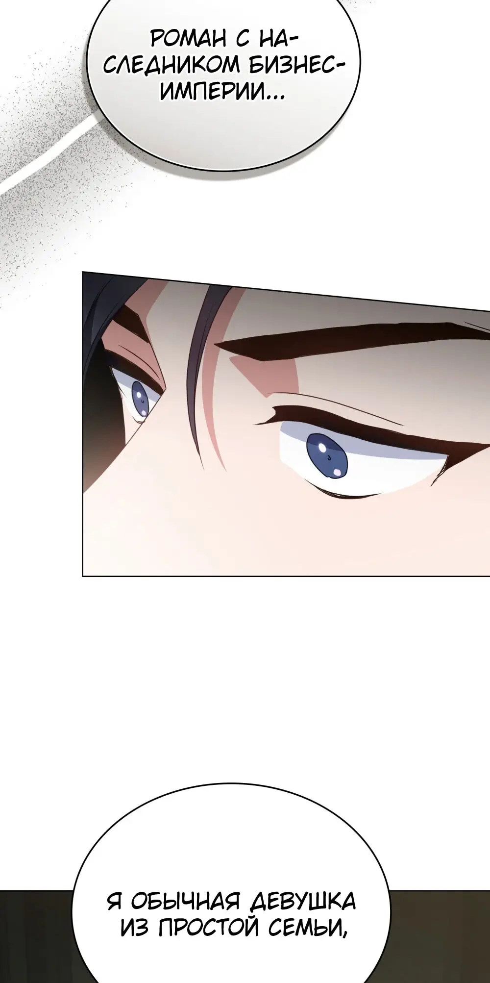 Страница 34 главы 23 манги Мои тайные заигрывания с боссом / Secretly Meeting With My Boss