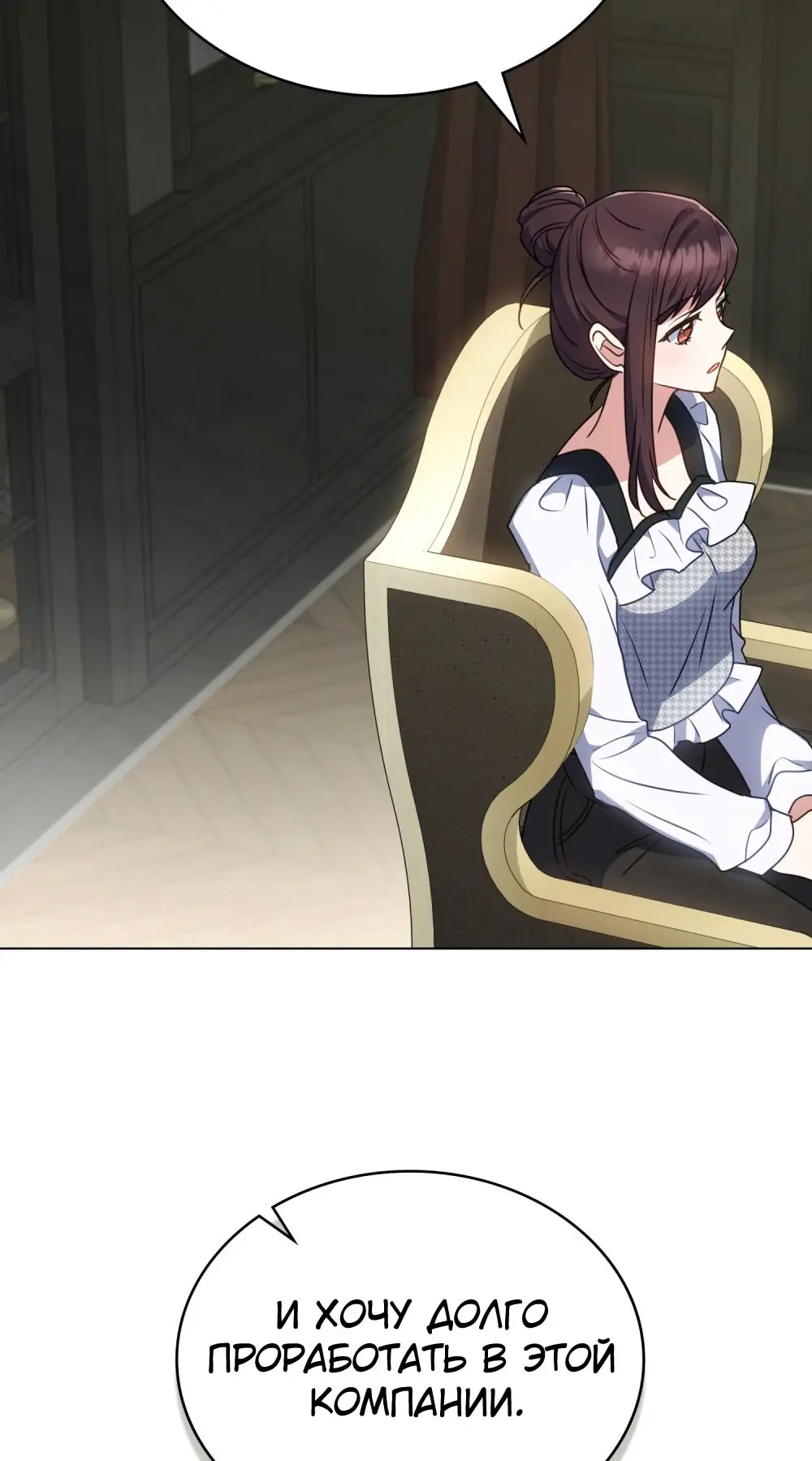 Страница 35 главы 23 манги Мои тайные заигрывания с боссом / Secretly Meeting With My Boss