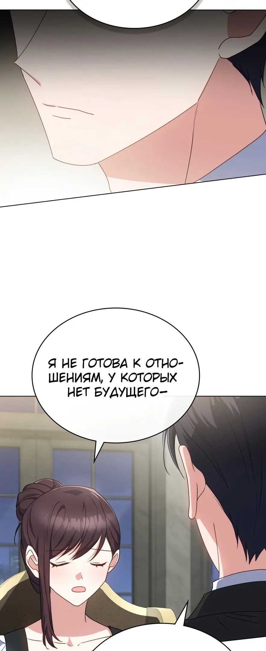 Страница 36 главы 23 манги Мои тайные заигрывания с боссом / Secretly Meeting With My Boss