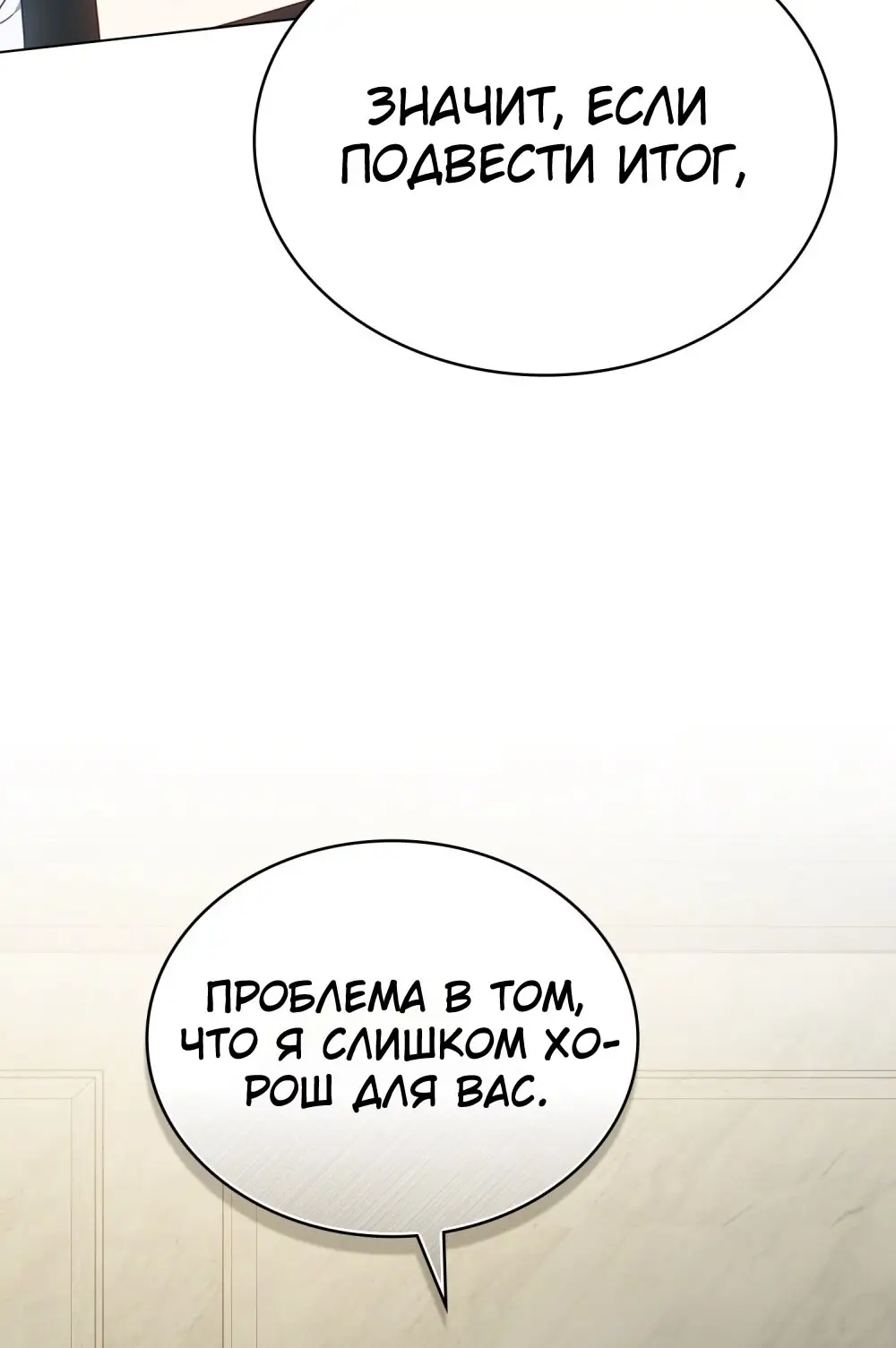 Страница 37 главы 23 манги Мои тайные заигрывания с боссом / Secretly Meeting With My Boss