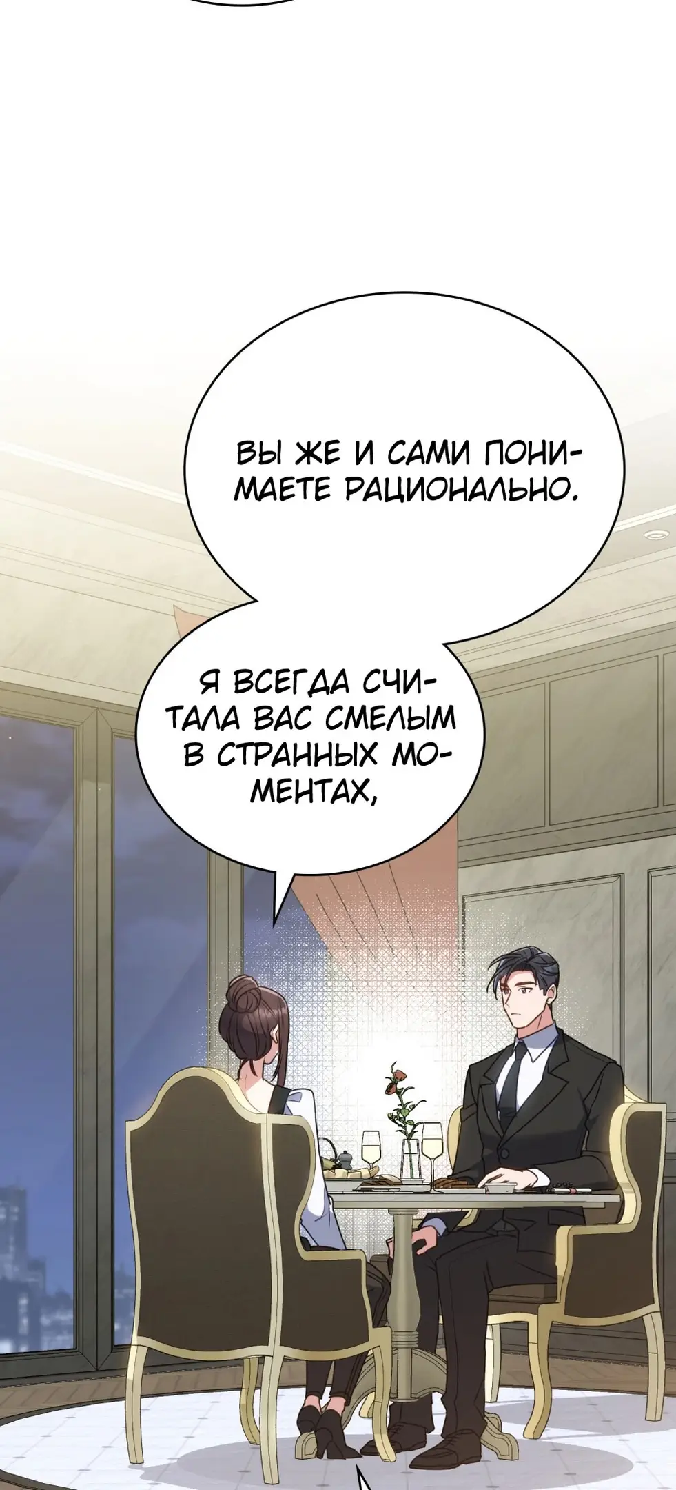 Страница 40 главы 23 манги Мои тайные заигрывания с боссом / Secretly Meeting With My Boss