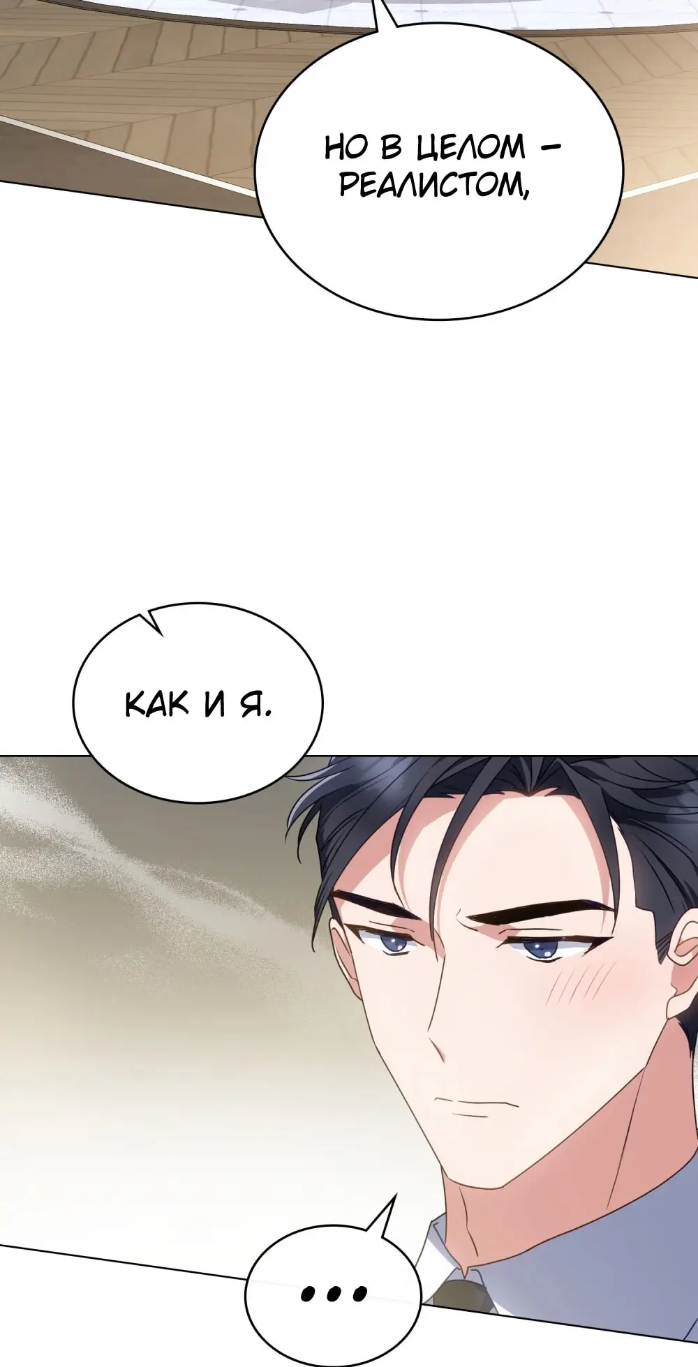 Страница 41 главы 23 манги Мои тайные заигрывания с боссом / Secretly Meeting With My Boss