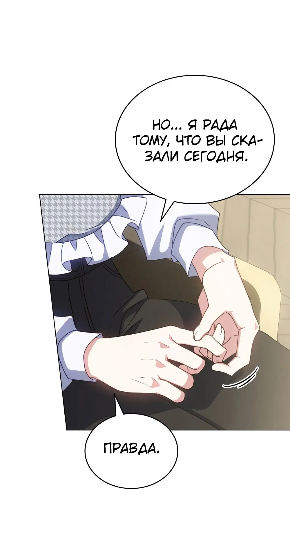 Страница 43 главы 23 манги Мои тайные заигрывания с боссом / Secretly Meeting With My Boss