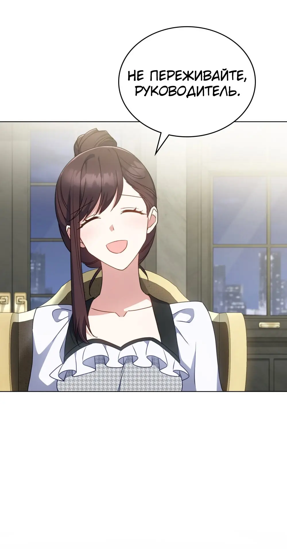 Страница 44 главы 23 манги Мои тайные заигрывания с боссом / Secretly Meeting With My Boss