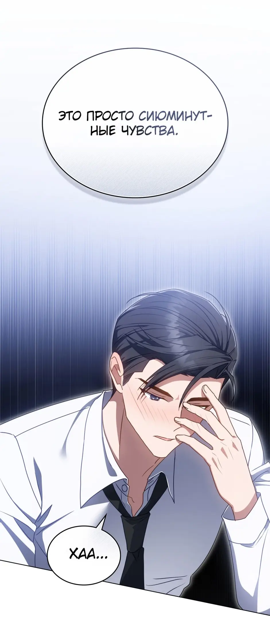 Страница 45 главы 23 манги Мои тайные заигрывания с боссом / Secretly Meeting With My Boss