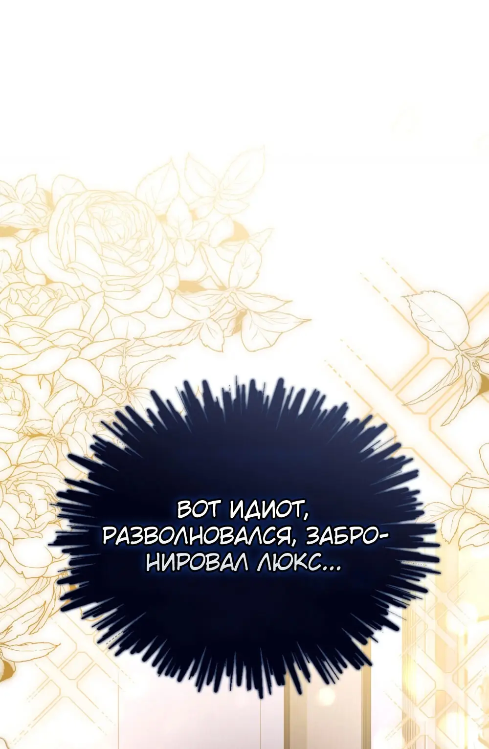 Страница 46 главы 23 манги Мои тайные заигрывания с боссом / Secretly Meeting With My Boss