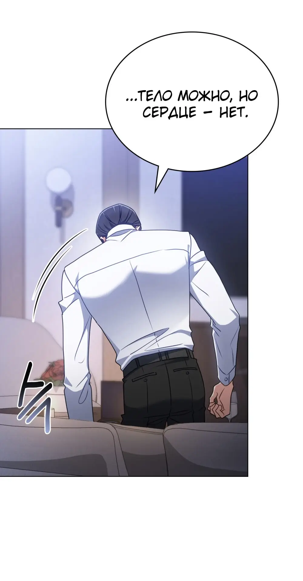 Страница 48 главы 23 манги Мои тайные заигрывания с боссом / Secretly Meeting With My Boss