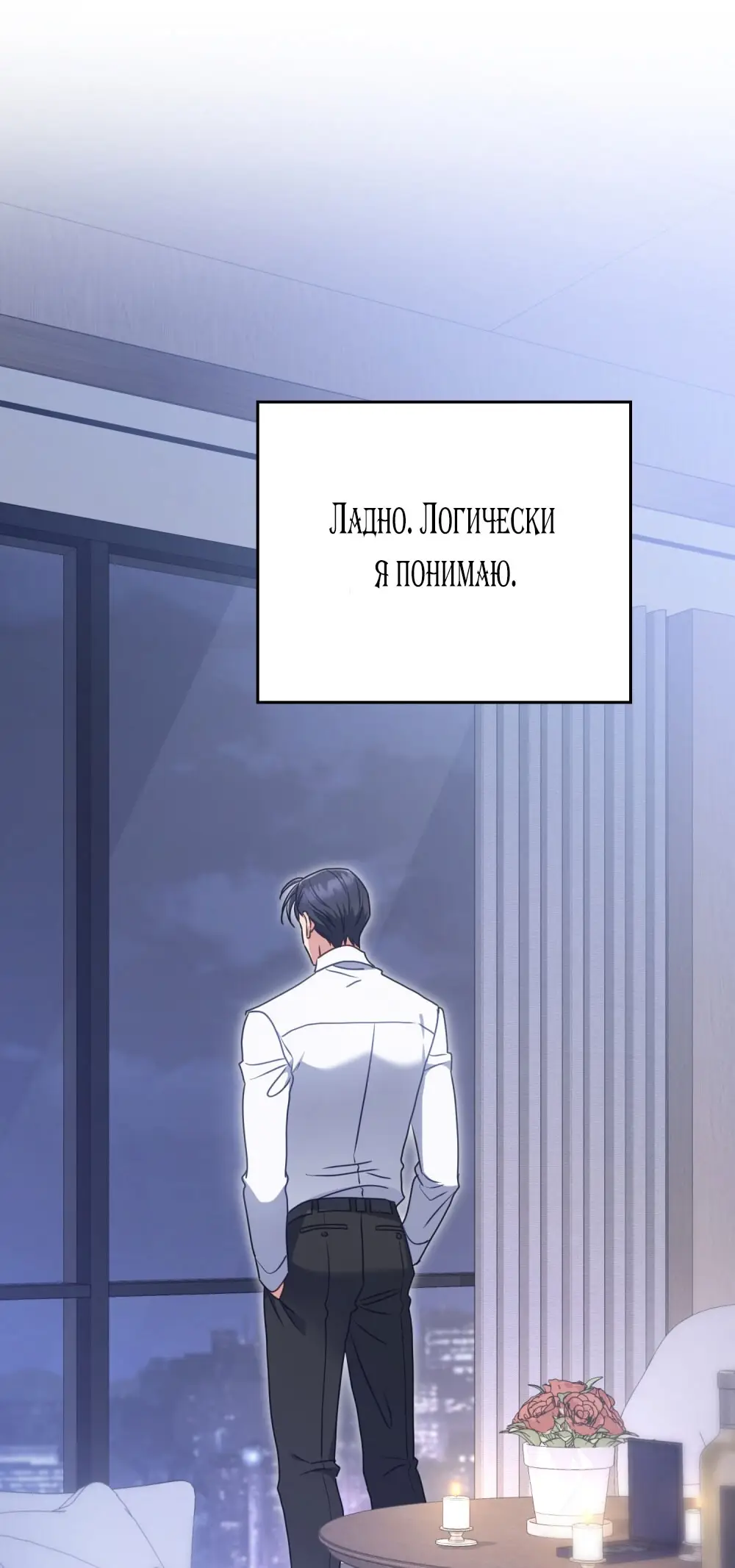 Страница 49 главы 23 манги Мои тайные заигрывания с боссом / Secretly Meeting With My Boss