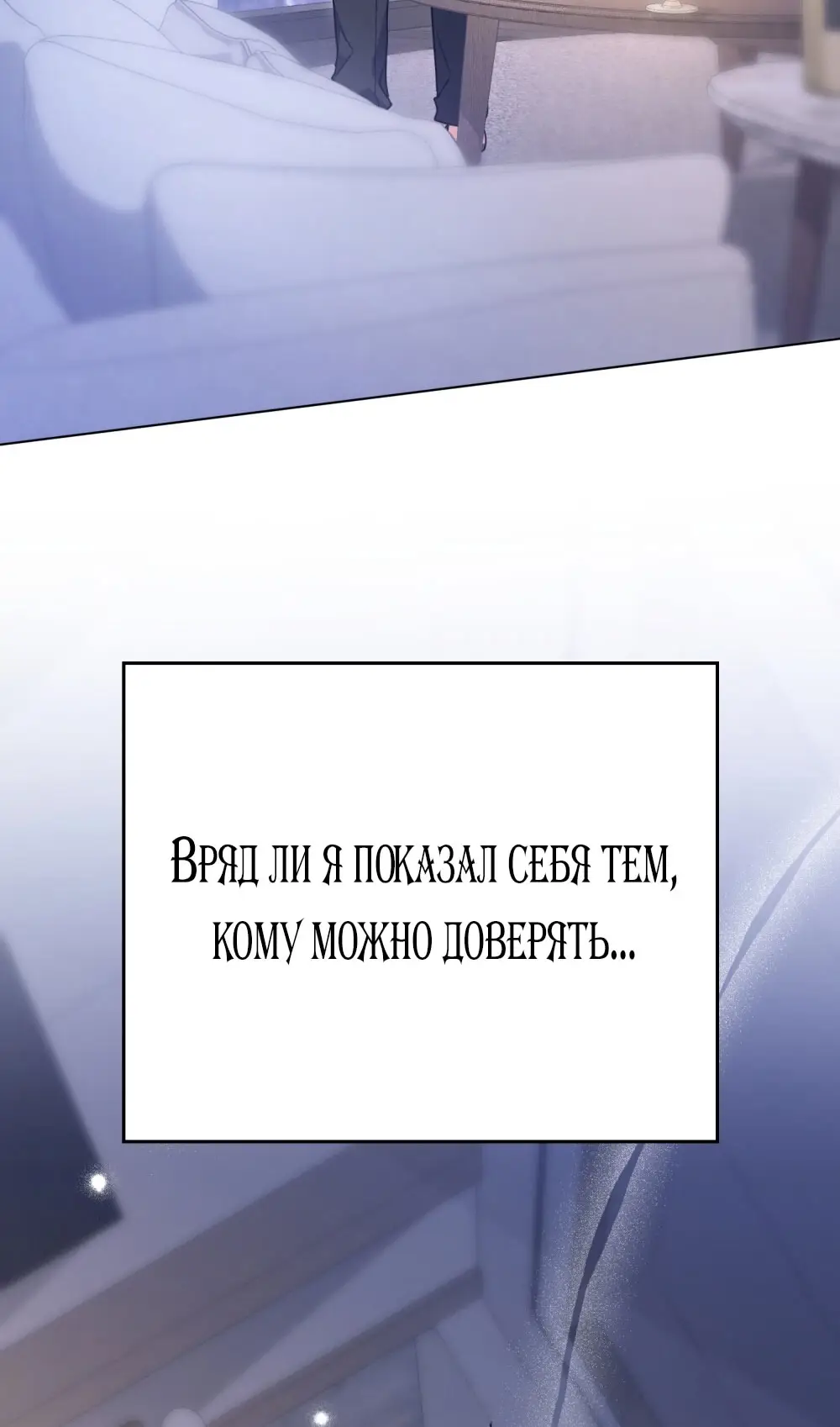 Страница 50 главы 23 манги Мои тайные заигрывания с боссом / Secretly Meeting With My Boss