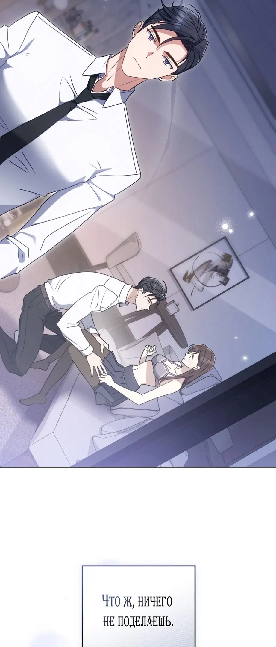 Страница 51 главы 23 манги Мои тайные заигрывания с боссом / Secretly Meeting With My Boss