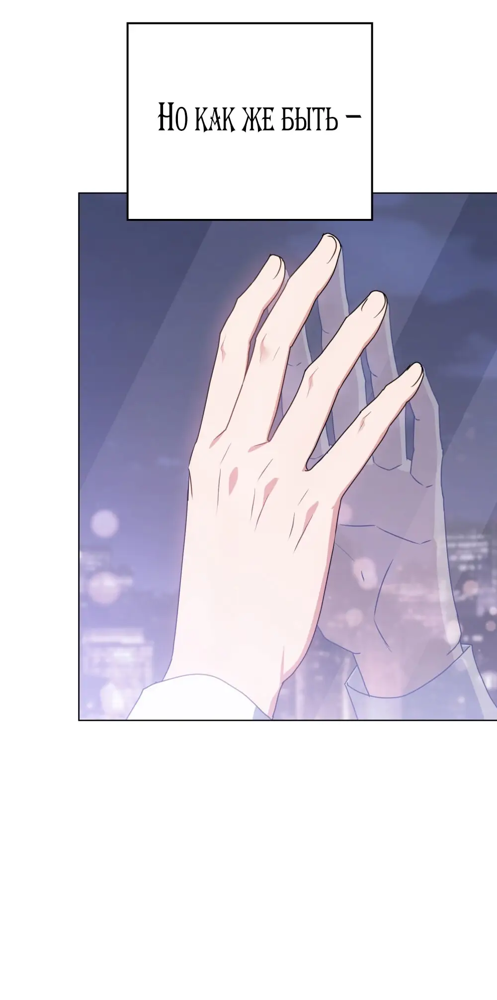 Страница 53 главы 23 манги Мои тайные заигрывания с боссом / Secretly Meeting With My Boss