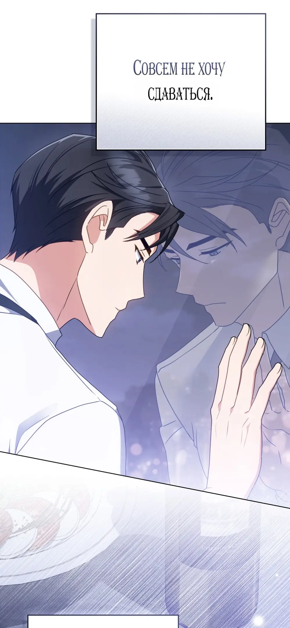 Страница 54 главы 23 манги Мои тайные заигрывания с боссом / Secretly Meeting With My Boss