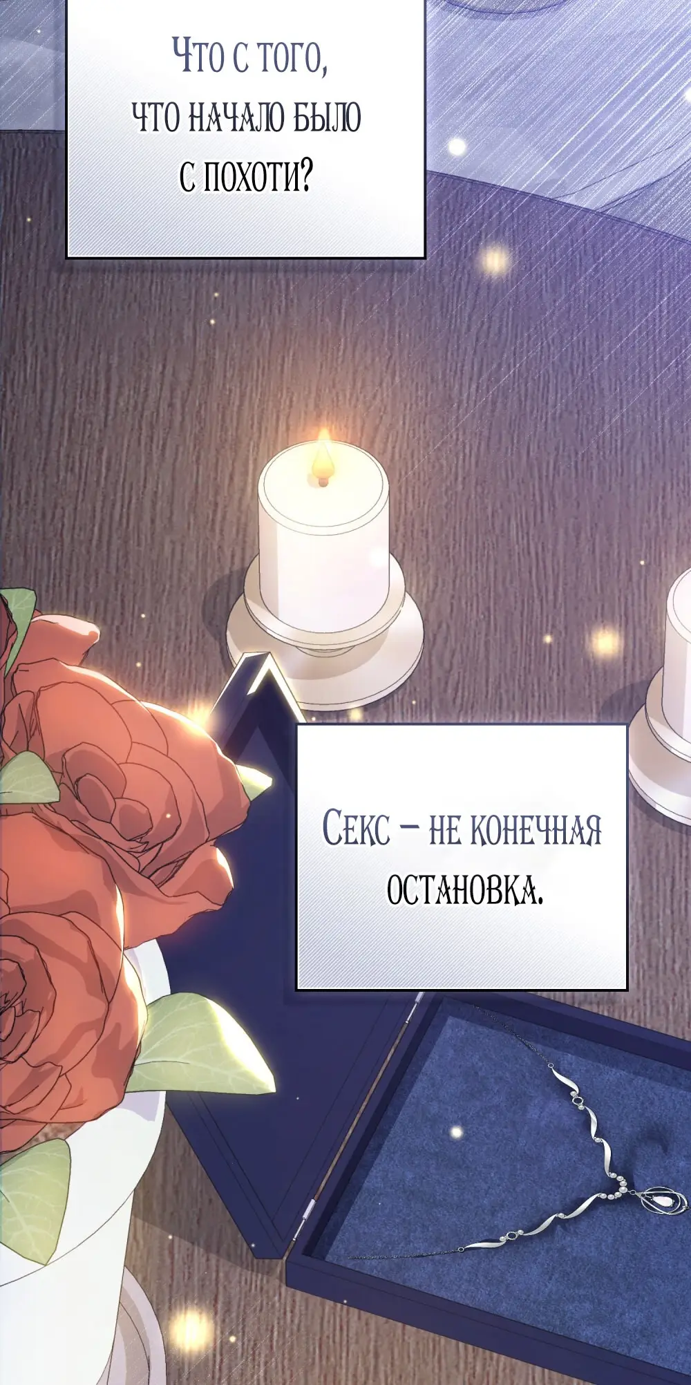 Страница 55 главы 23 манги Мои тайные заигрывания с боссом / Secretly Meeting With My Boss