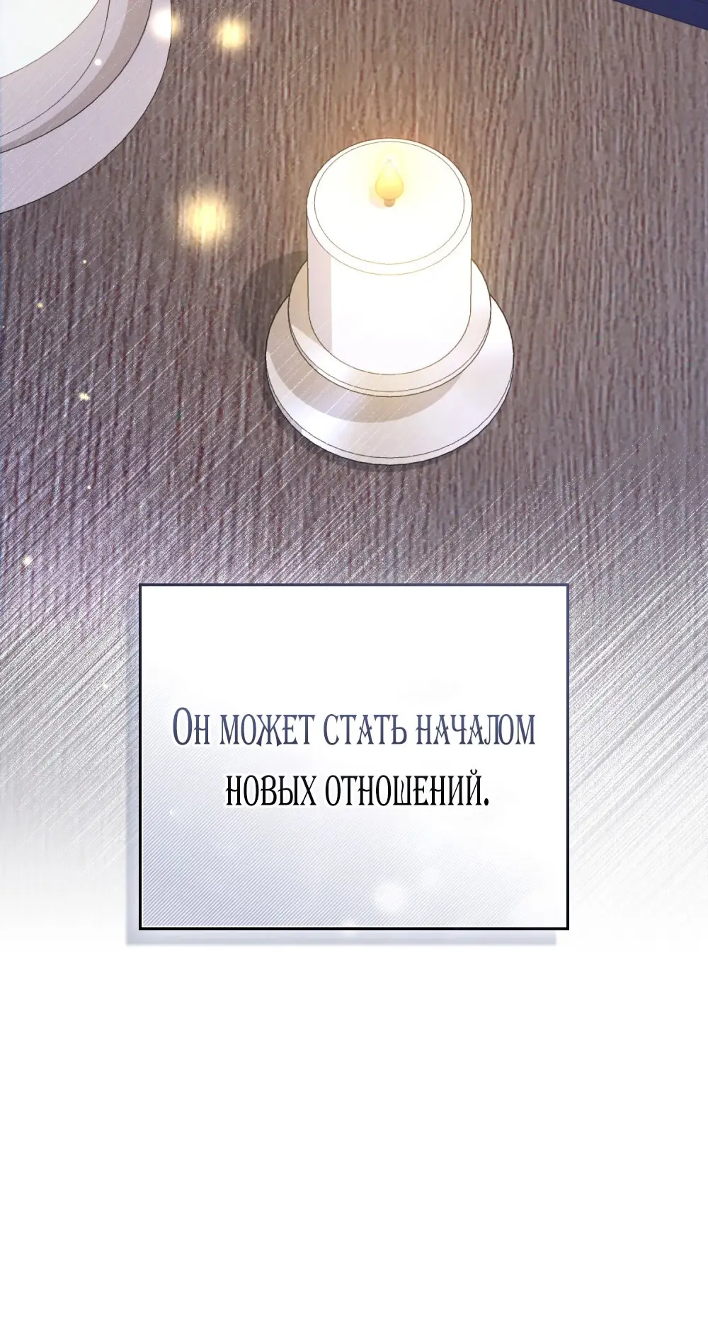 Страница 56 главы 23 манги Мои тайные заигрывания с боссом / Secretly Meeting With My Boss