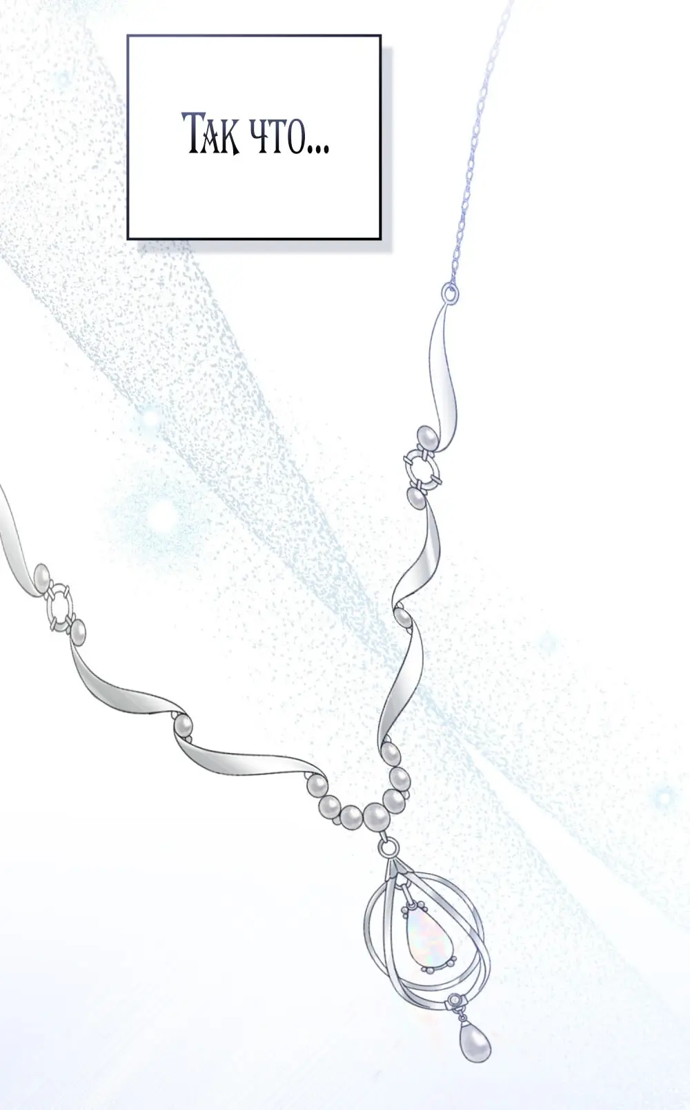 Страница 59 главы 23 манги Мои тайные заигрывания с боссом / Secretly Meeting With My Boss