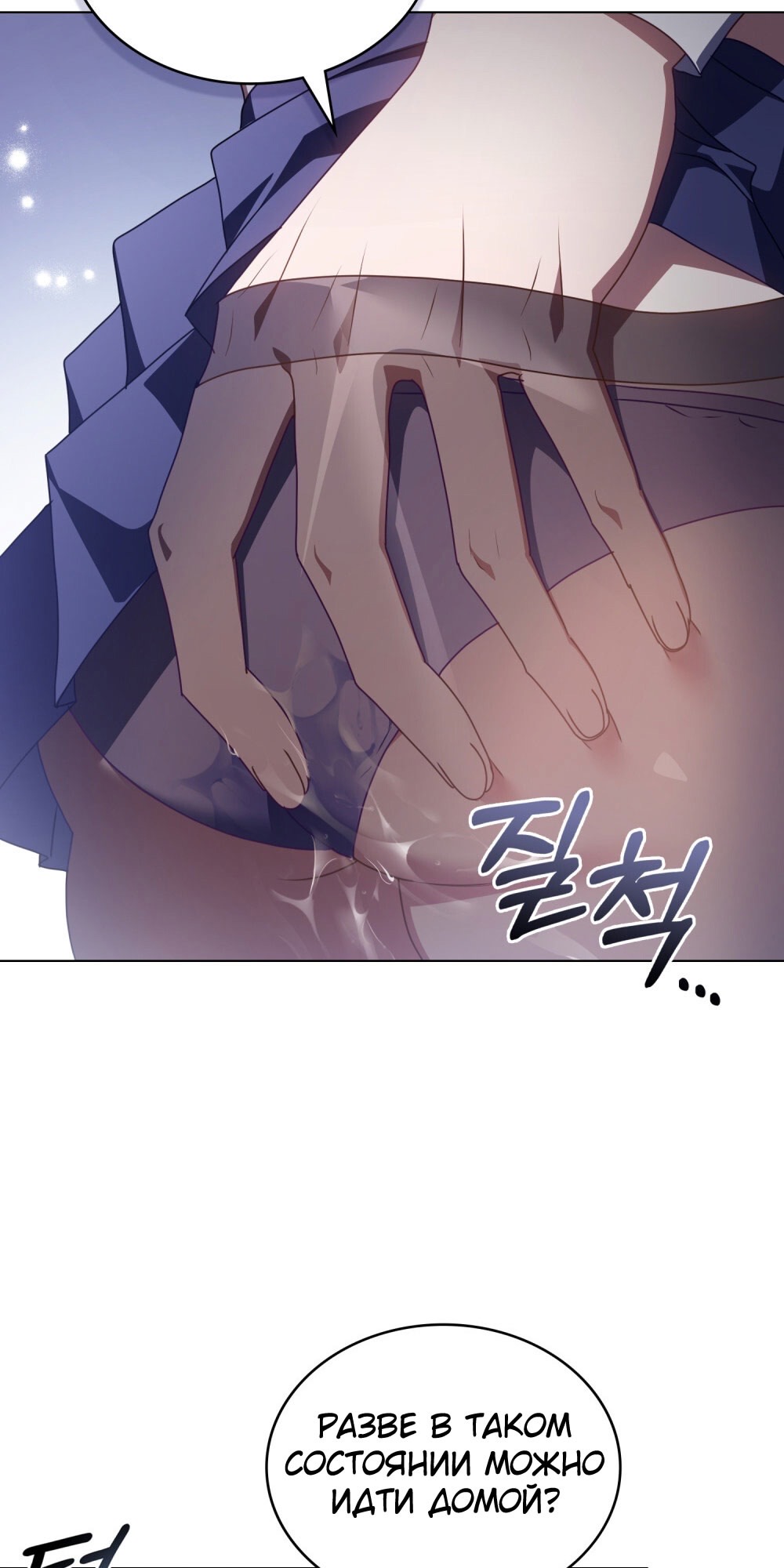 Страница 6 главы 18 манги Мои тайные заигрывания с боссом / Secretly Meeting With My Boss