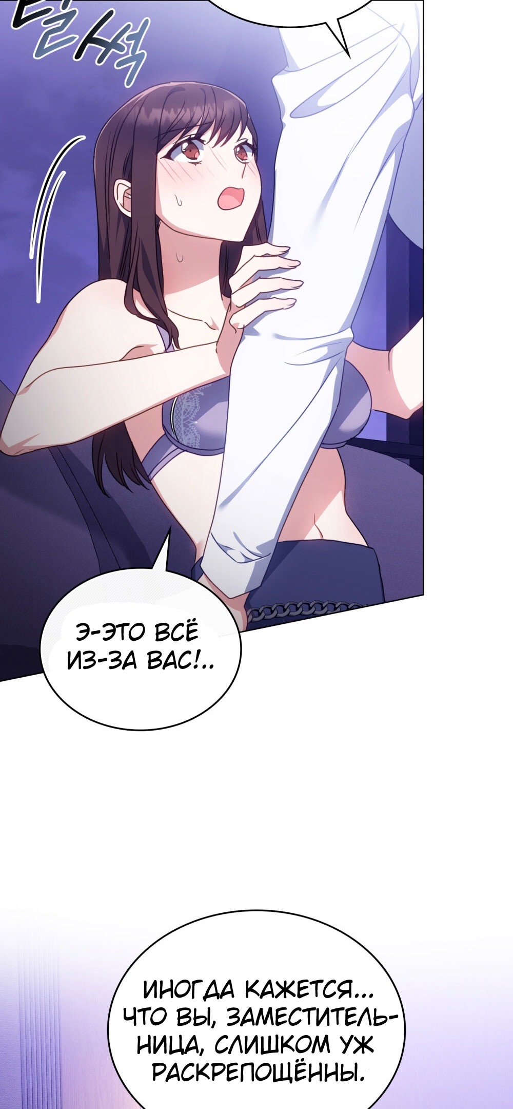 Страница 7 главы 18 манги Мои тайные заигрывания с боссом / Secretly Meeting With My Boss