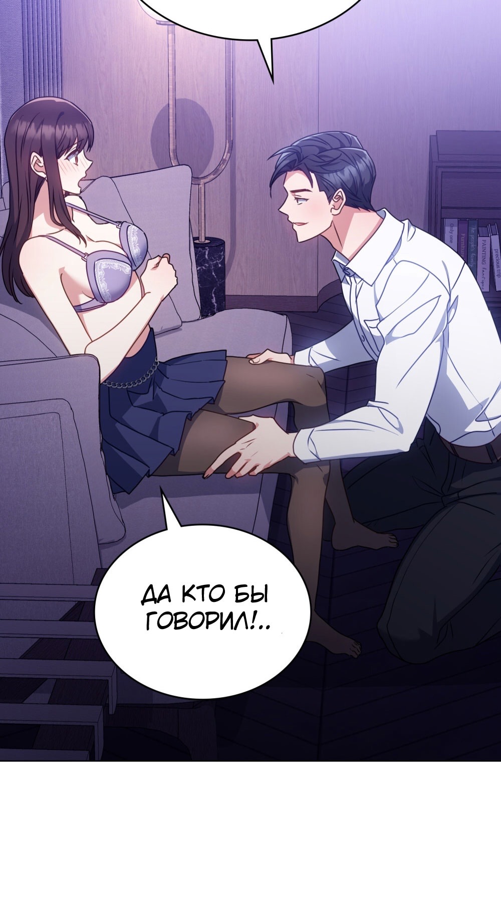 Страница 8 главы 18 манги Мои тайные заигрывания с боссом / Secretly Meeting With My Boss