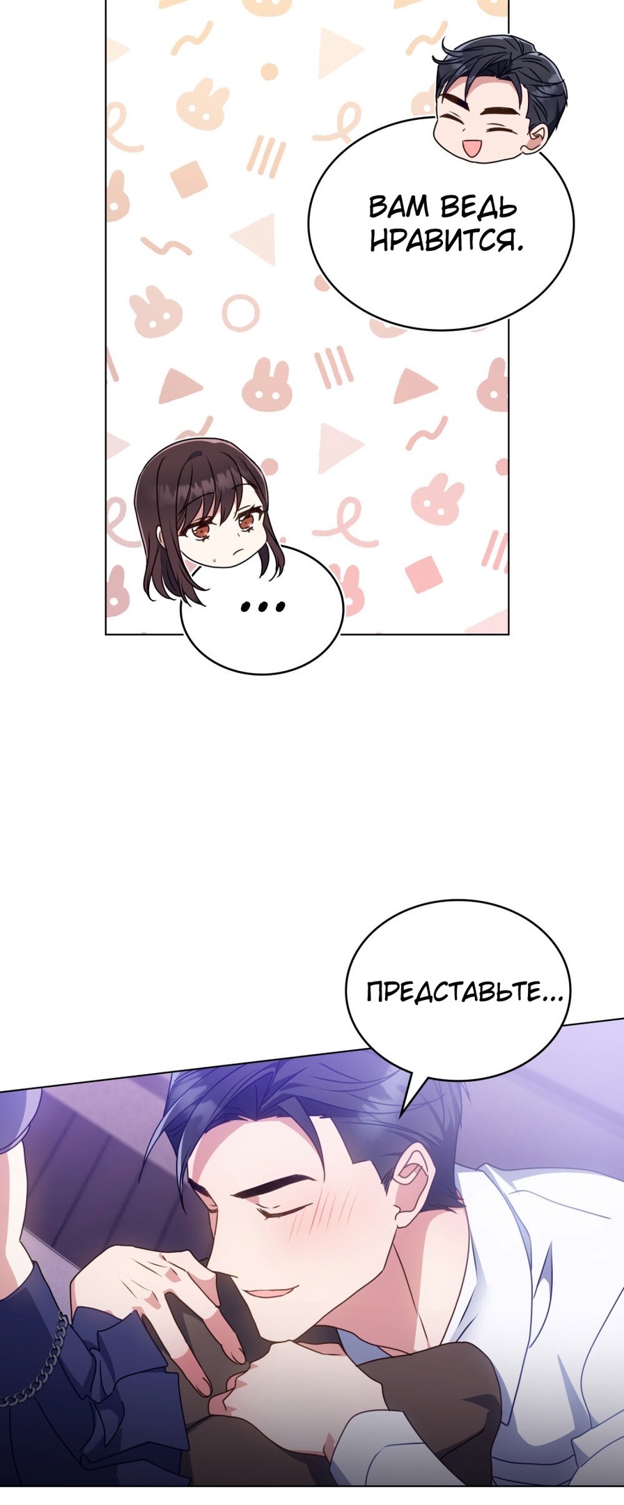 Страница 12 главы 18 манги Мои тайные заигрывания с боссом / Secretly Meeting With My Boss