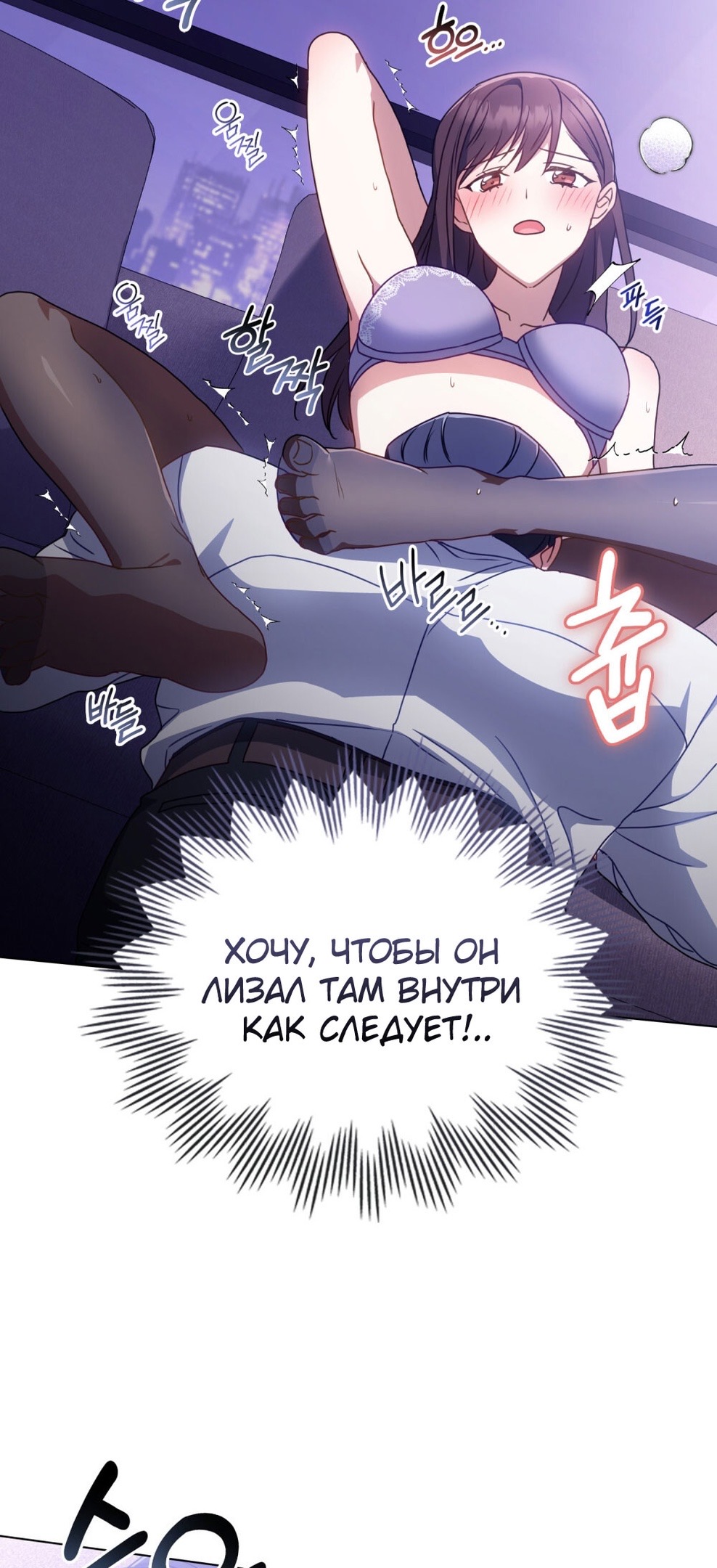 Страница 24 главы 18 манги Мои тайные заигрывания с боссом / Secretly Meeting With My Boss