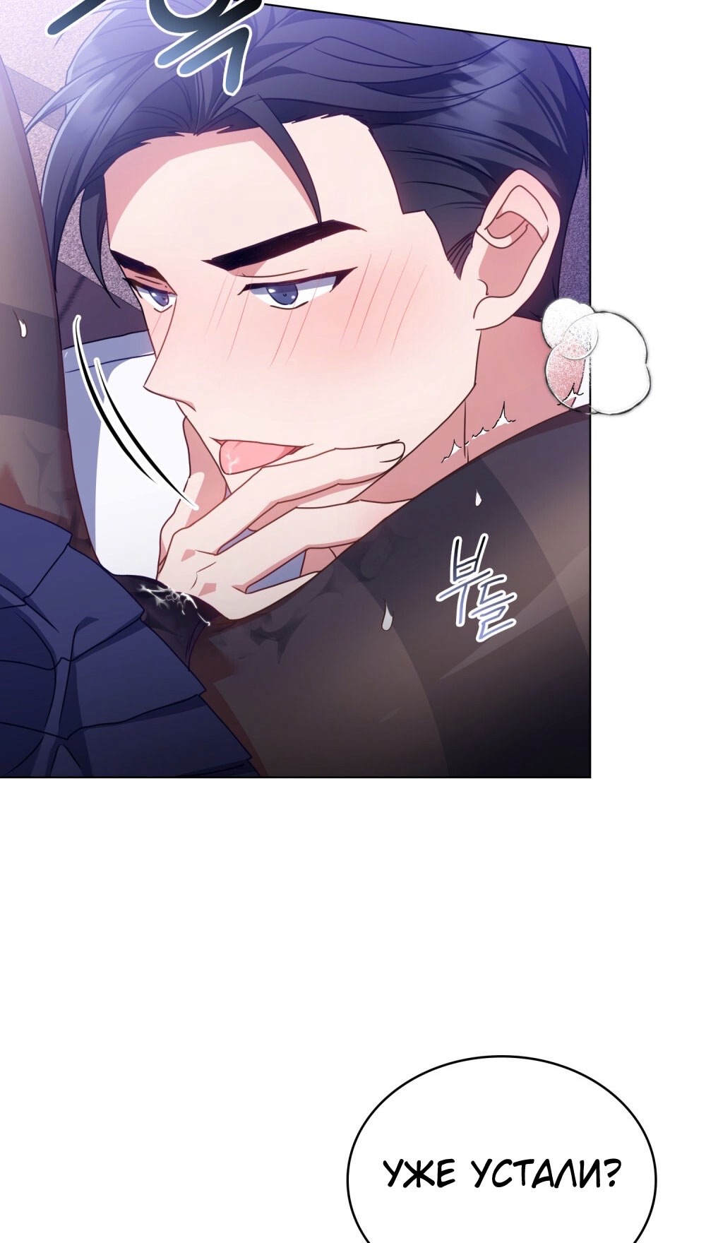 Страница 25 главы 18 манги Мои тайные заигрывания с боссом / Secretly Meeting With My Boss