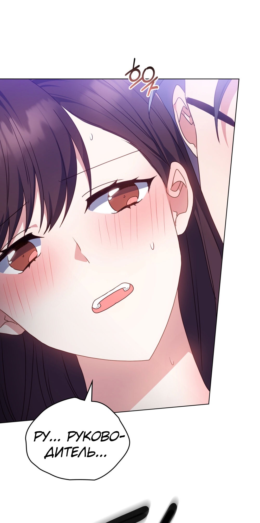 Страница 35 главы 18 манги Мои тайные заигрывания с боссом / Secretly Meeting With My Boss