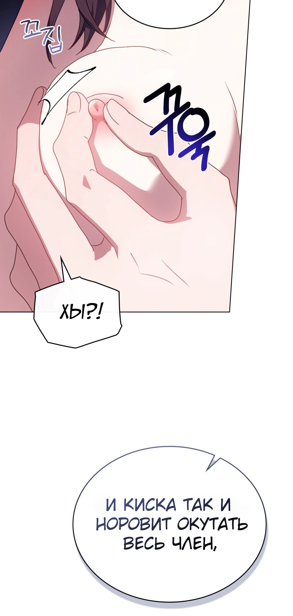 Страница 39 главы 18 манги Мои тайные заигрывания с боссом / Secretly Meeting With My Boss