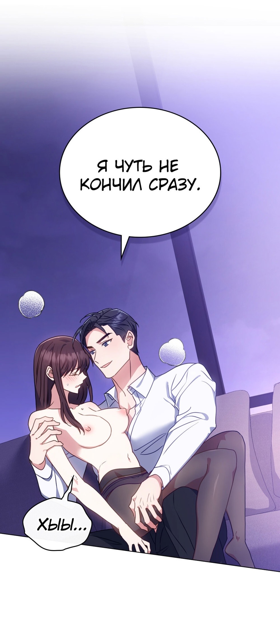 Страница 48 главы 18 манги Мои тайные заигрывания с боссом / Secretly Meeting With My Boss