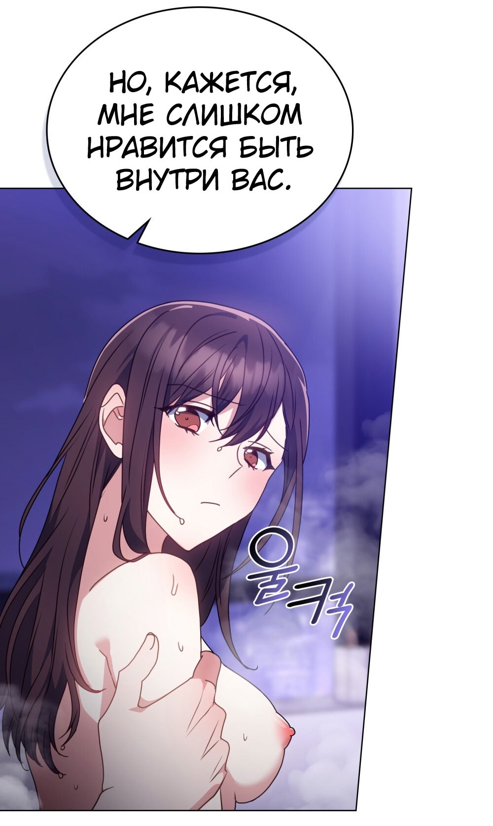 Страница 58 главы 18 манги Мои тайные заигрывания с боссом / Secretly Meeting With My Boss