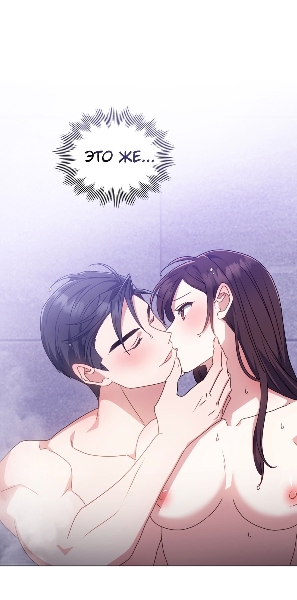 Страница 59 главы 18 манги Мои тайные заигрывания с боссом / Secretly Meeting With My Boss