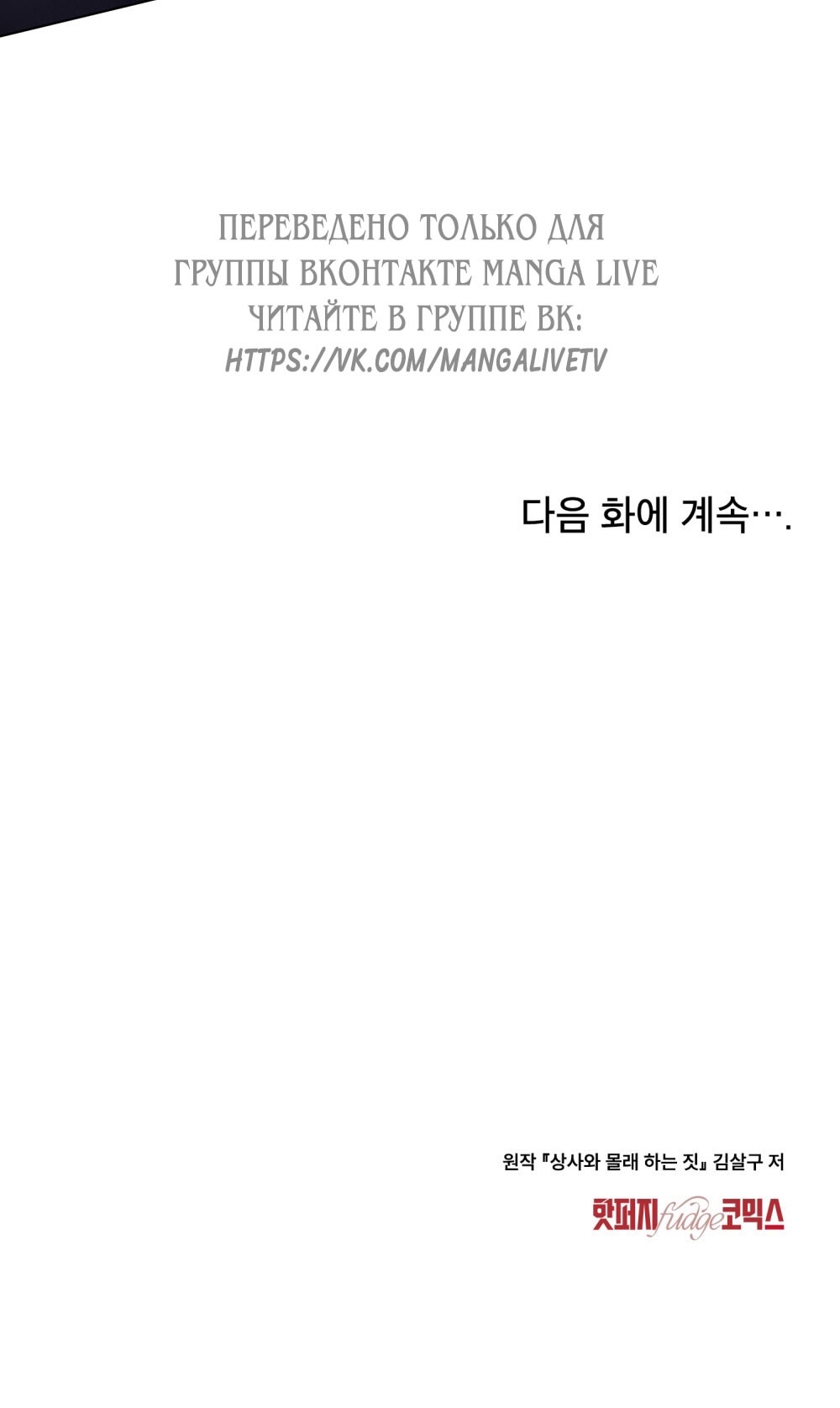 Страница 62 главы 18 манги Мои тайные заигрывания с боссом / Secretly Meeting With My Boss