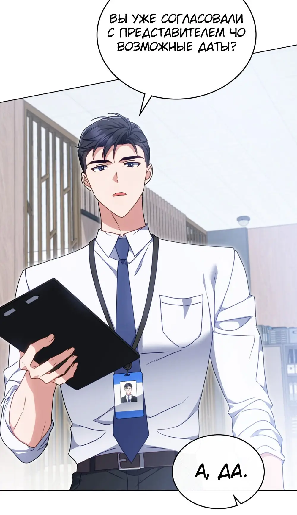 Страница 5 главы 15 манги Мои тайные заигрывания с боссом / Secretly Meeting With My Boss