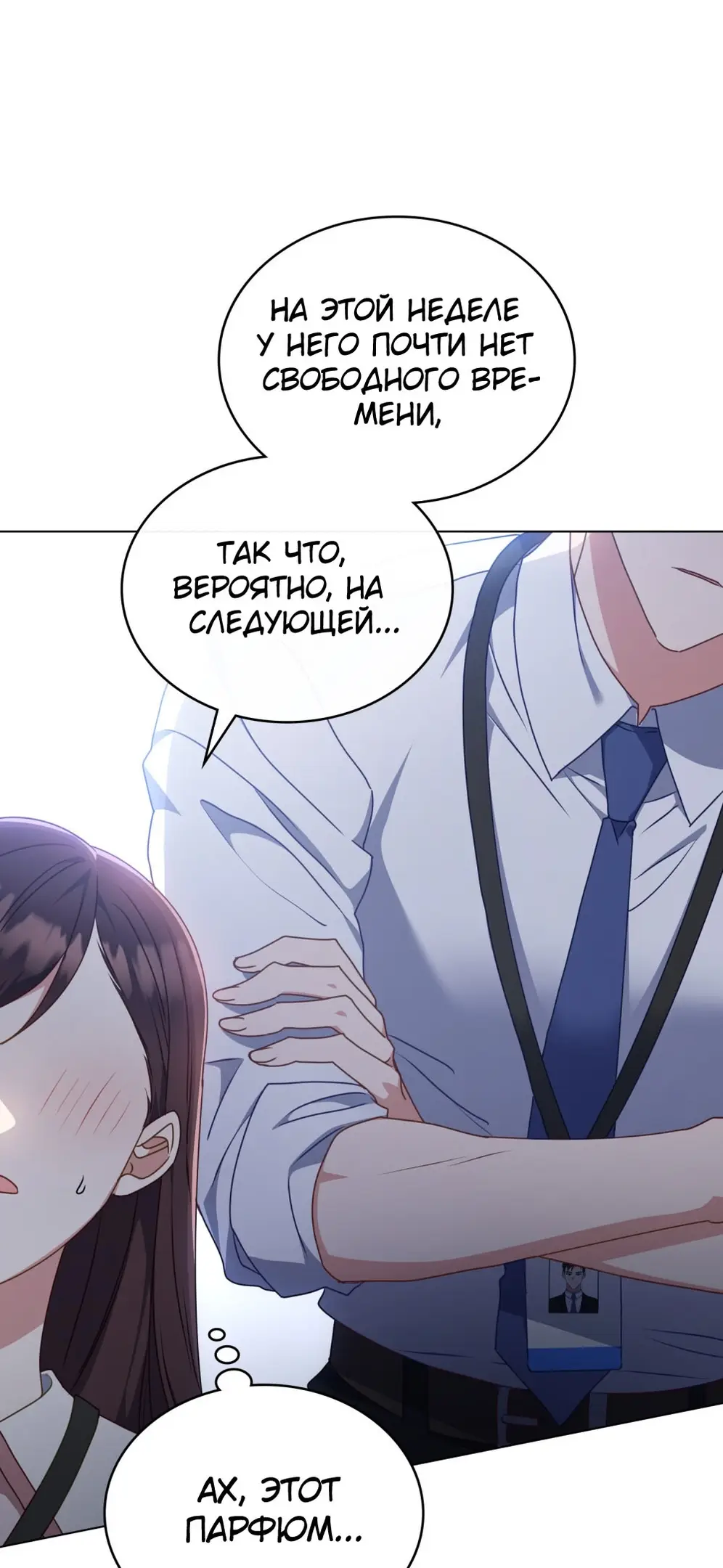 Страница 9 главы 15 манги Мои тайные заигрывания с боссом / Secretly Meeting With My Boss