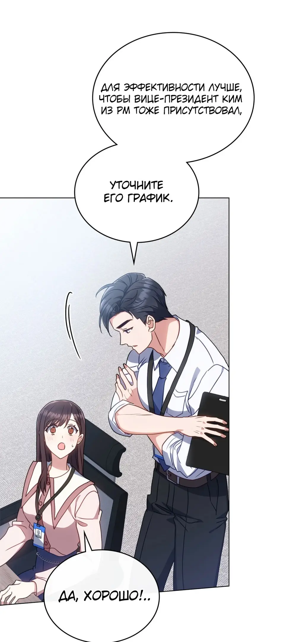 Страница 12 главы 15 манги Мои тайные заигрывания с боссом / Secretly Meeting With My Boss