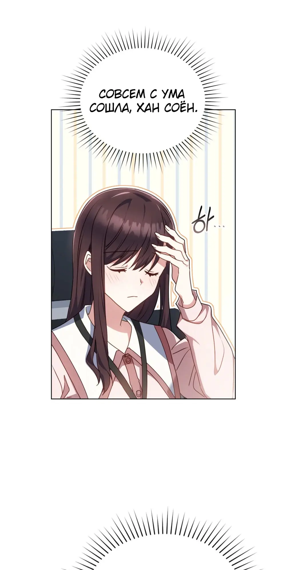 Страница 16 главы 15 манги Мои тайные заигрывания с боссом / Secretly Meeting With My Boss