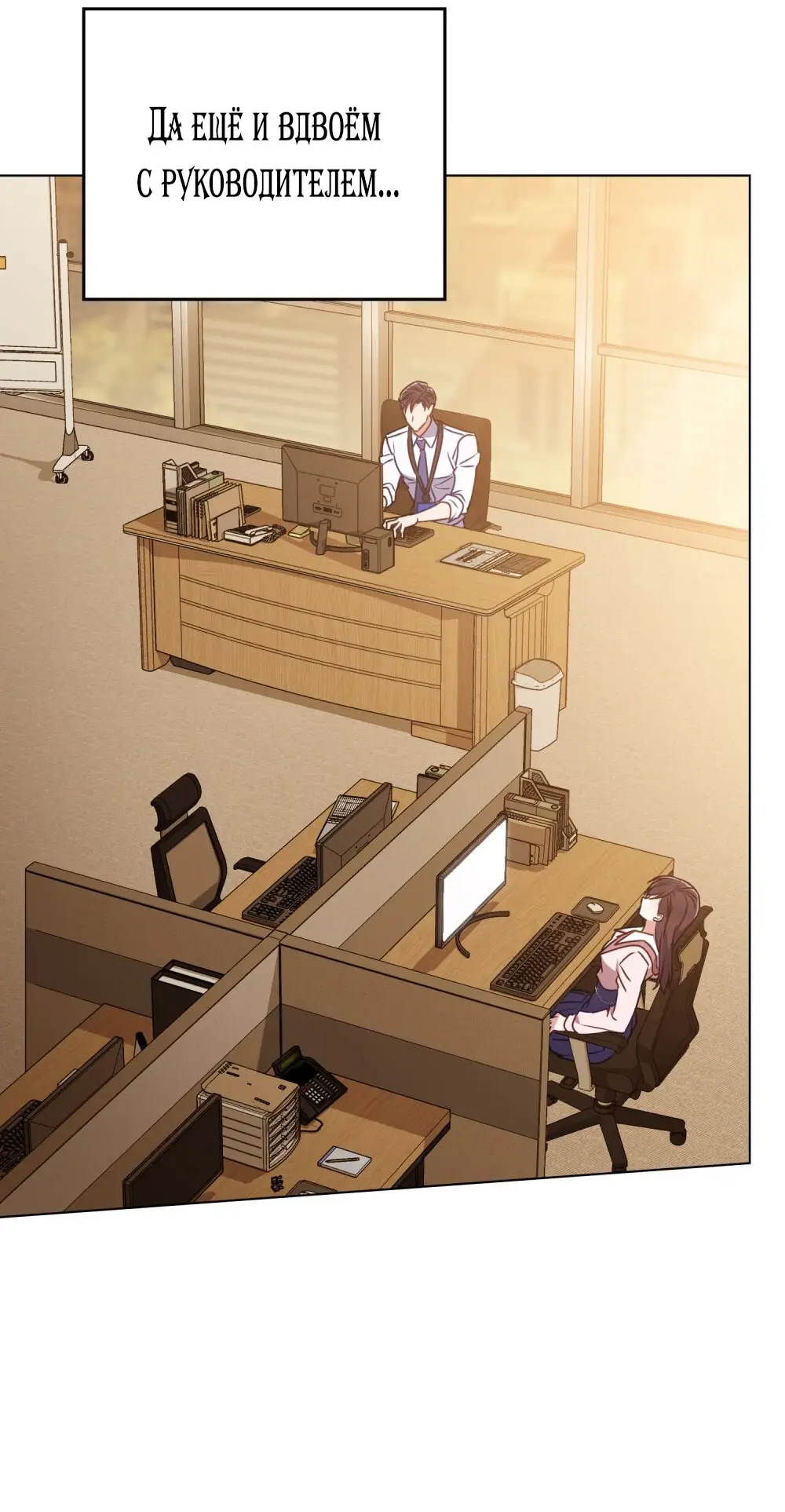 Страница 25 главы 15 манги Мои тайные заигрывания с боссом / Secretly Meeting With My Boss