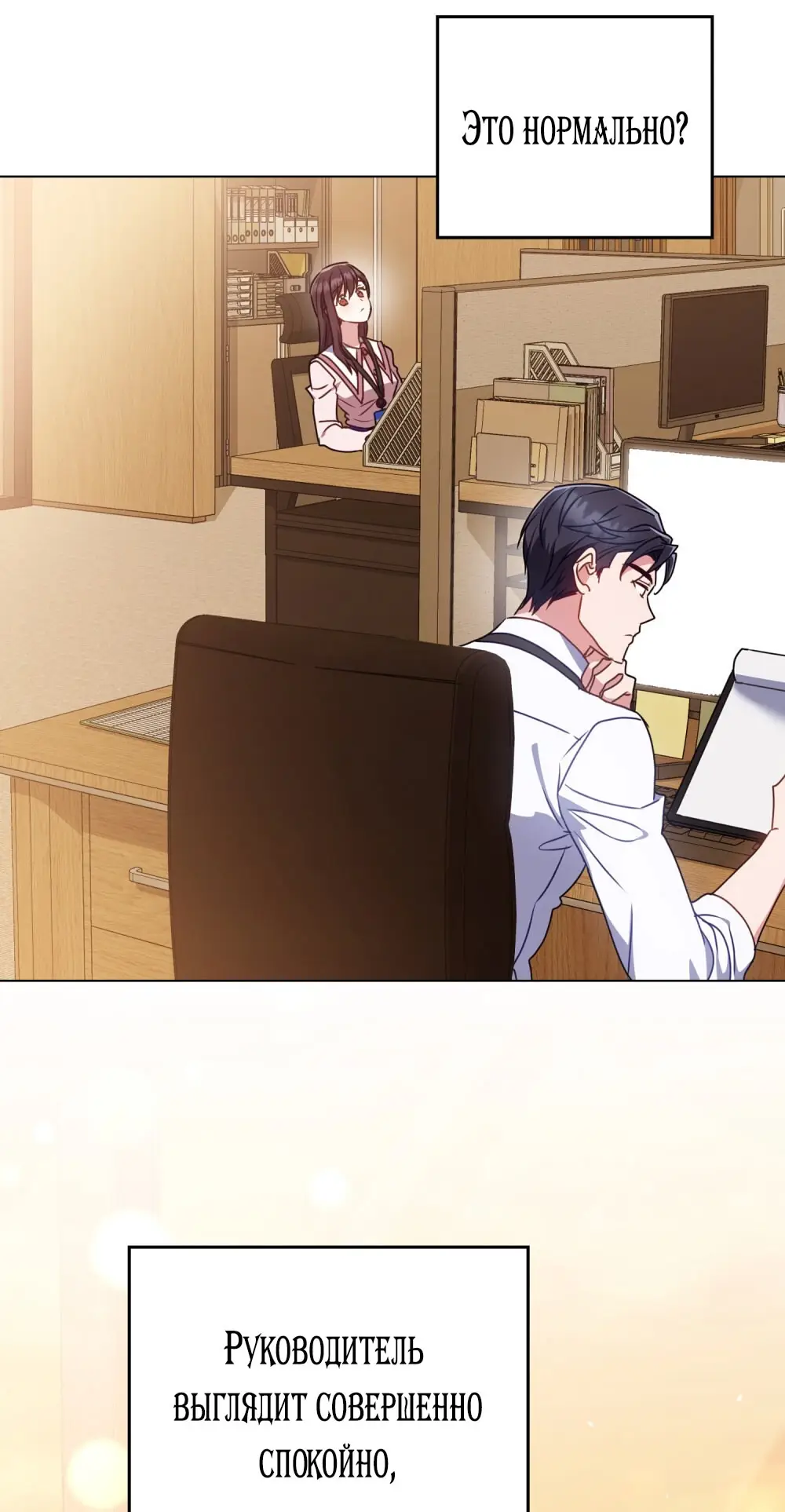 Страница 26 главы 15 манги Мои тайные заигрывания с боссом / Secretly Meeting With My Boss