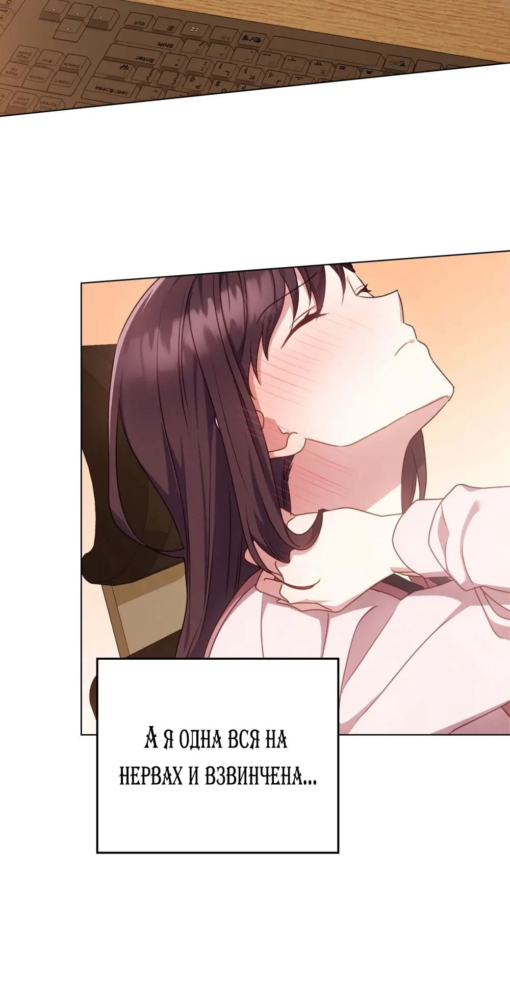 Страница 28 главы 15 манги Мои тайные заигрывания с боссом / Secretly Meeting With My Boss