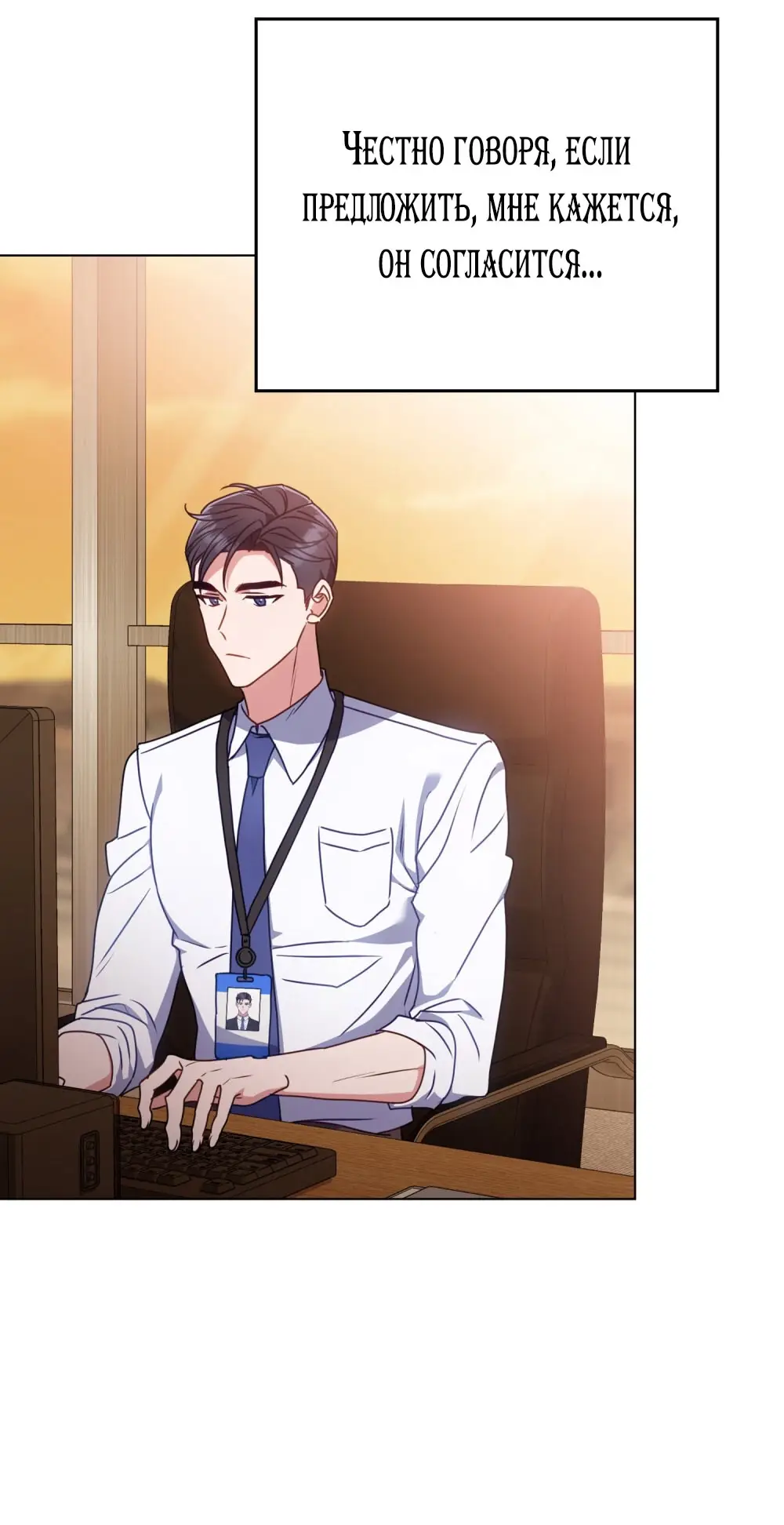 Страница 35 главы 15 манги Мои тайные заигрывания с боссом / Secretly Meeting With My Boss