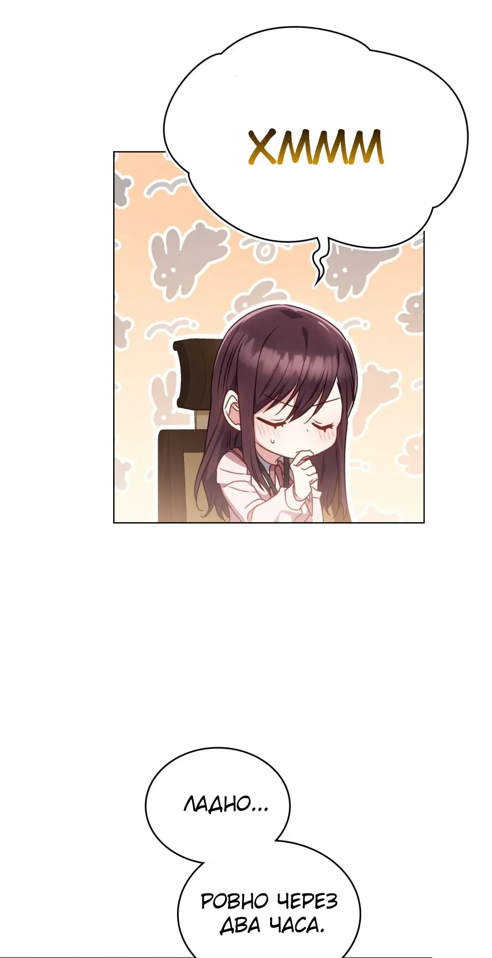 Страница 36 главы 15 манги Мои тайные заигрывания с боссом / Secretly Meeting With My Boss