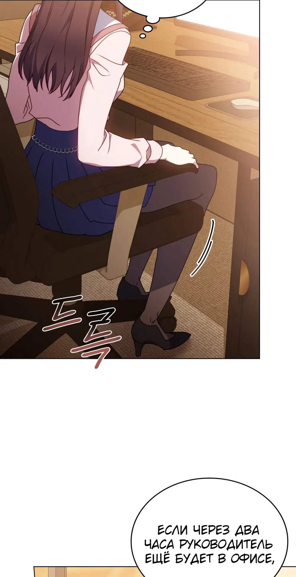 Страница 37 главы 15 манги Мои тайные заигрывания с боссом / Secretly Meeting With My Boss