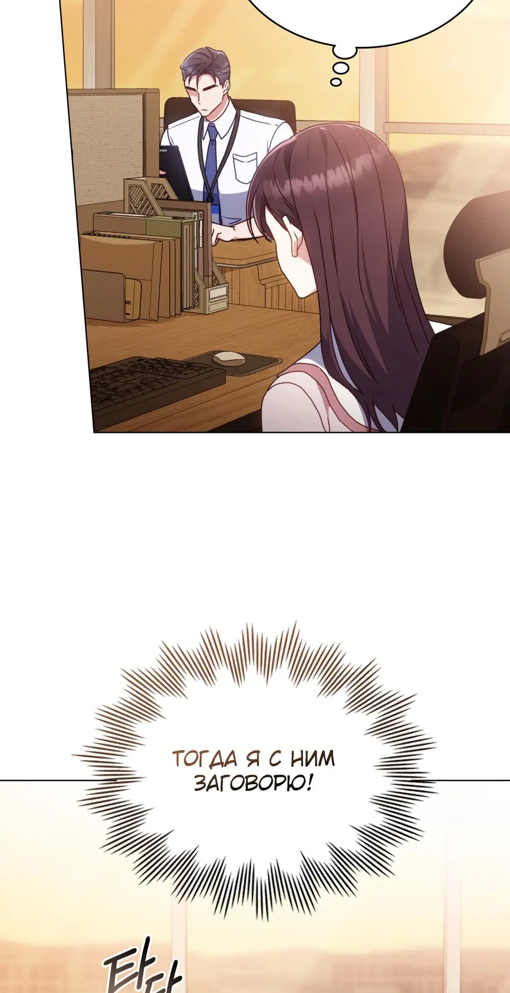 Страница 38 главы 15 манги Мои тайные заигрывания с боссом / Secretly Meeting With My Boss