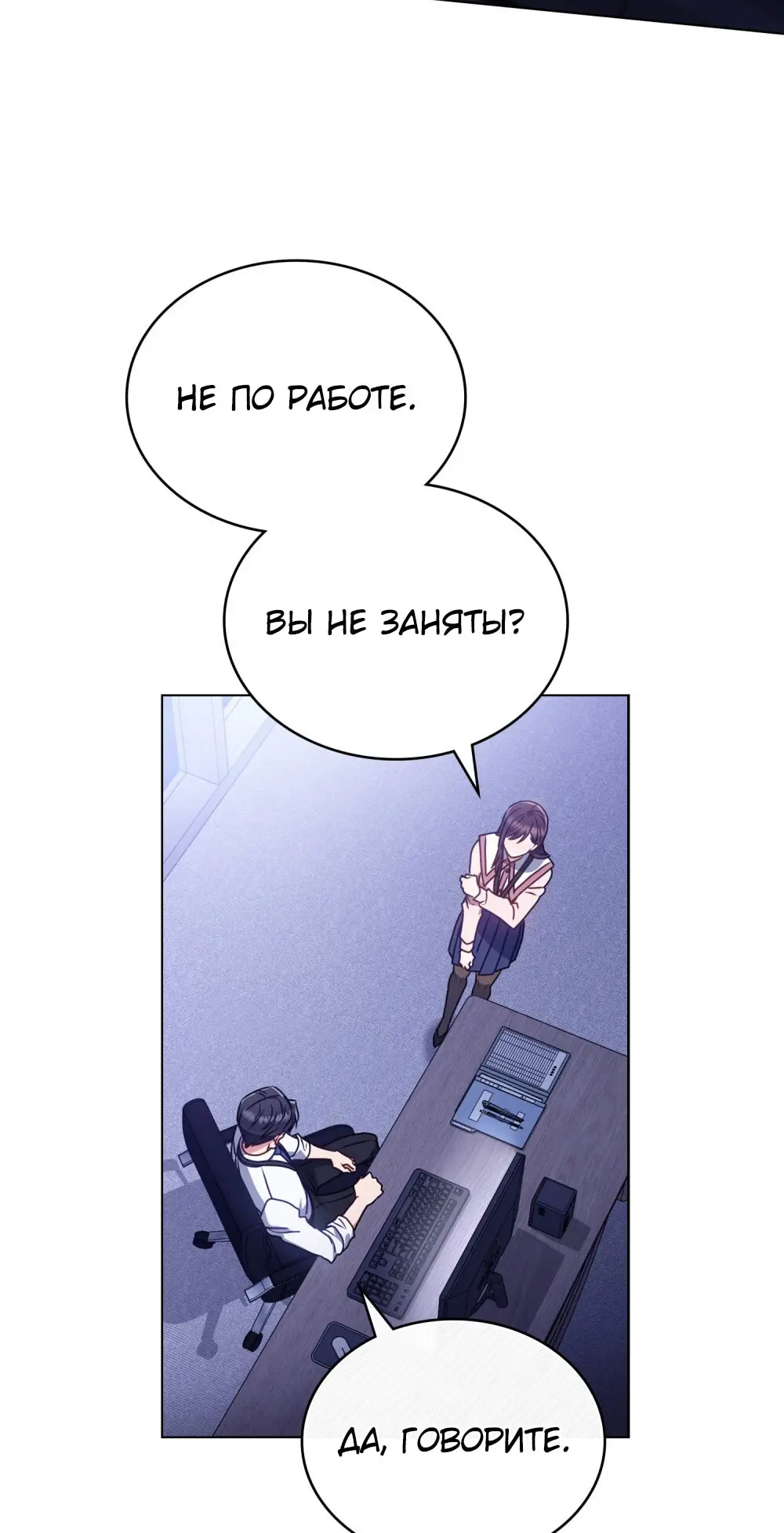 Страница 45 главы 15 манги Мои тайные заигрывания с боссом / Secretly Meeting With My Boss