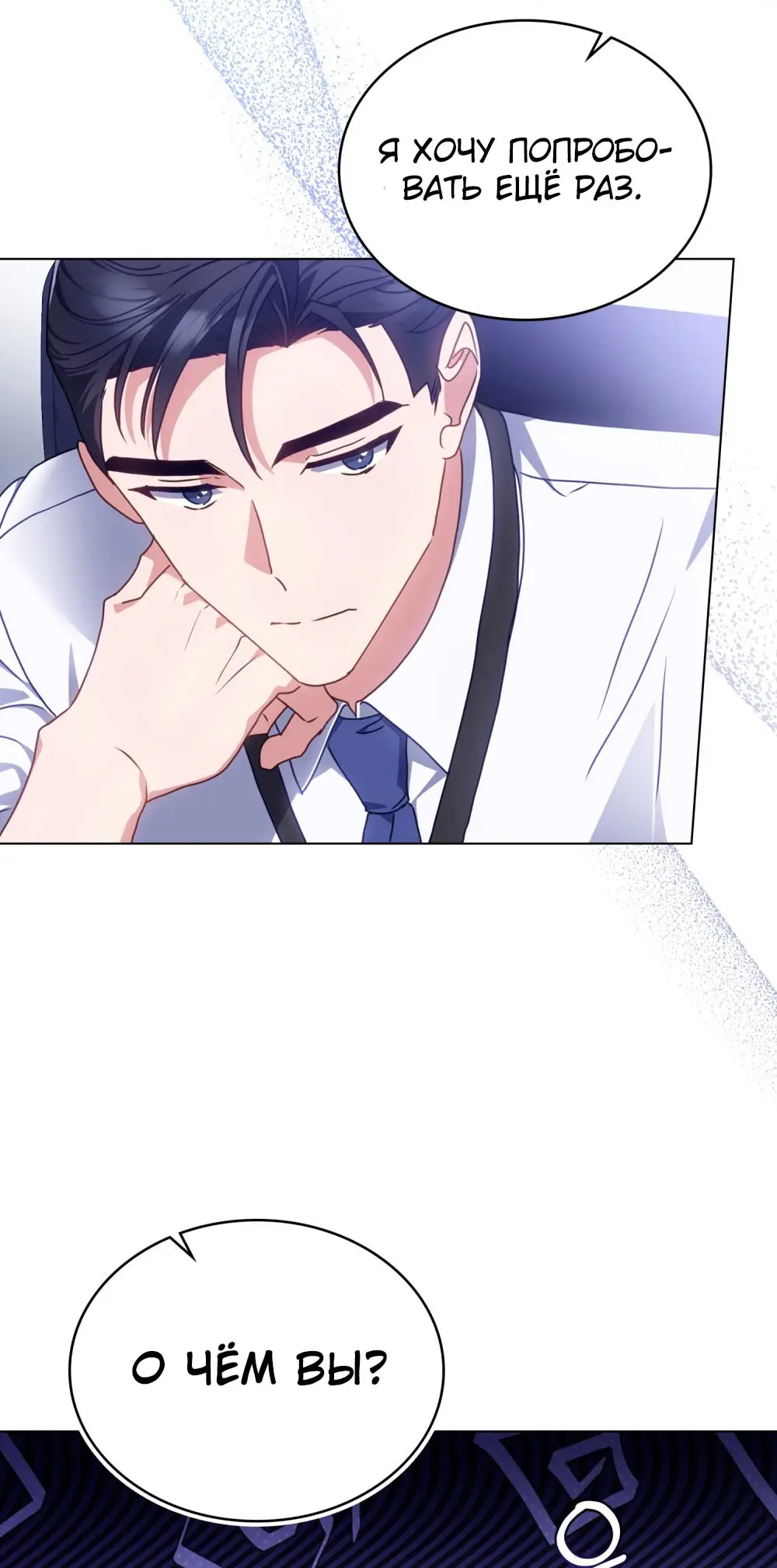 Страница 47 главы 15 манги Мои тайные заигрывания с боссом / Secretly Meeting With My Boss