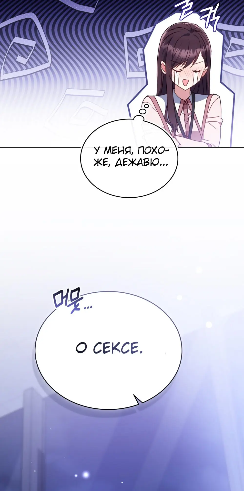 Страница 48 главы 15 манги Мои тайные заигрывания с боссом / Secretly Meeting With My Boss