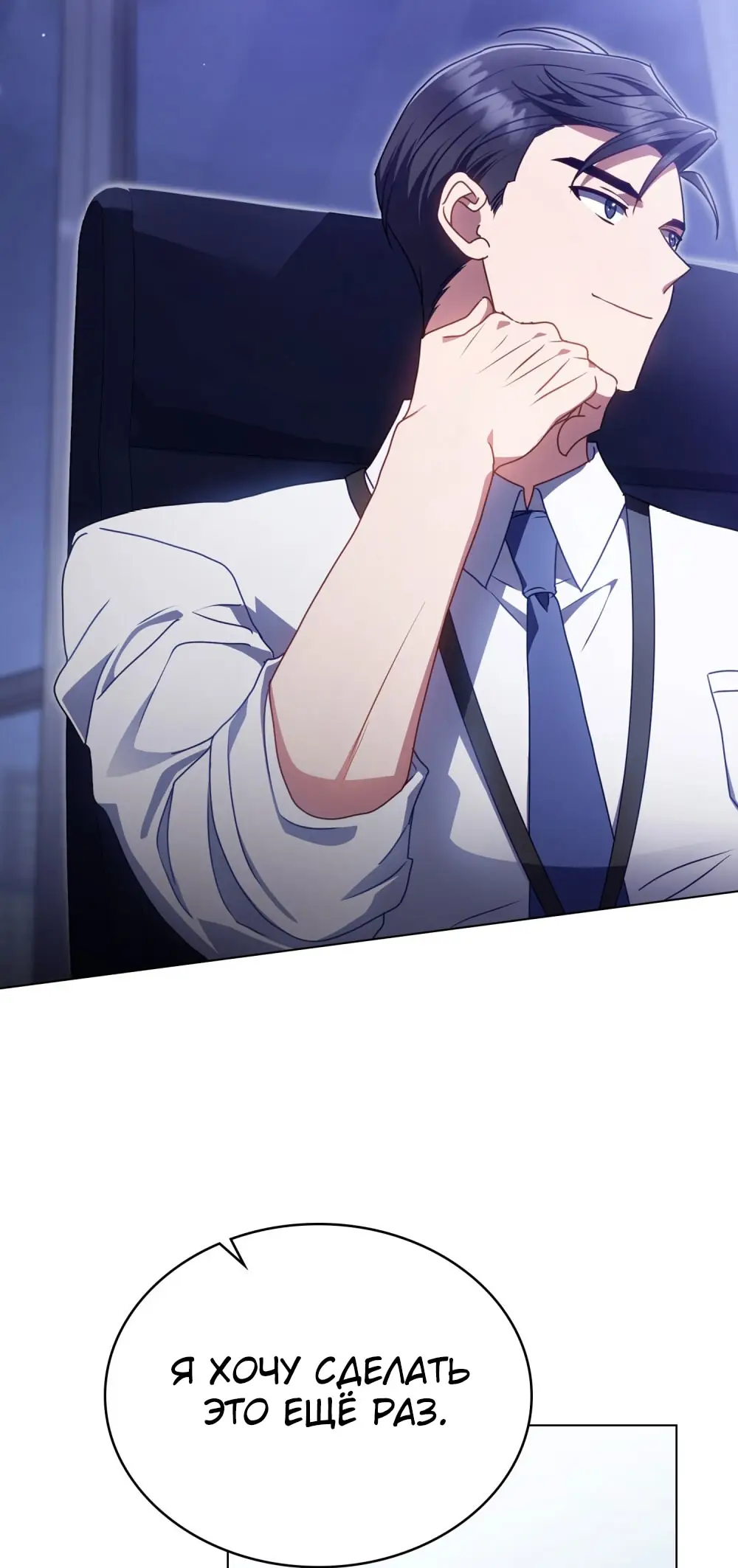 Страница 49 главы 15 манги Мои тайные заигрывания с боссом / Secretly Meeting With My Boss