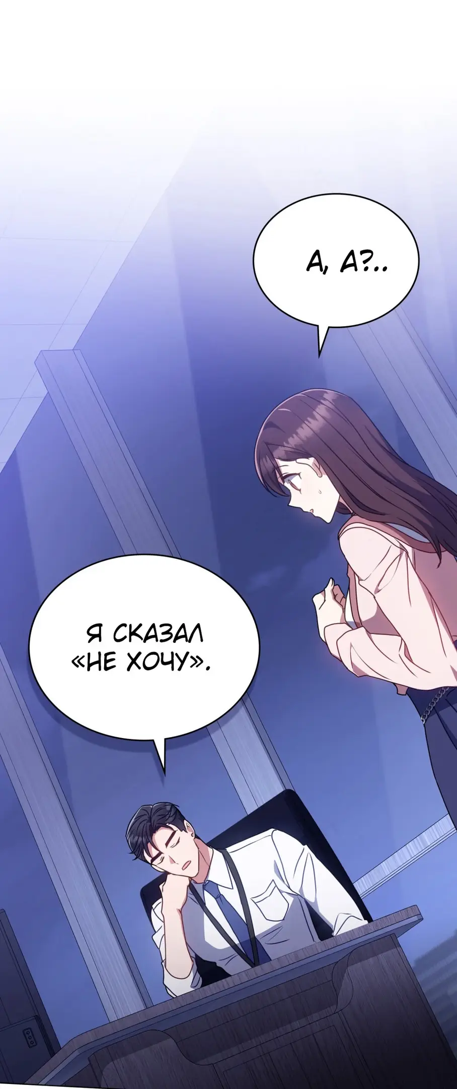 Страница 51 главы 15 манги Мои тайные заигрывания с боссом / Secretly Meeting With My Boss