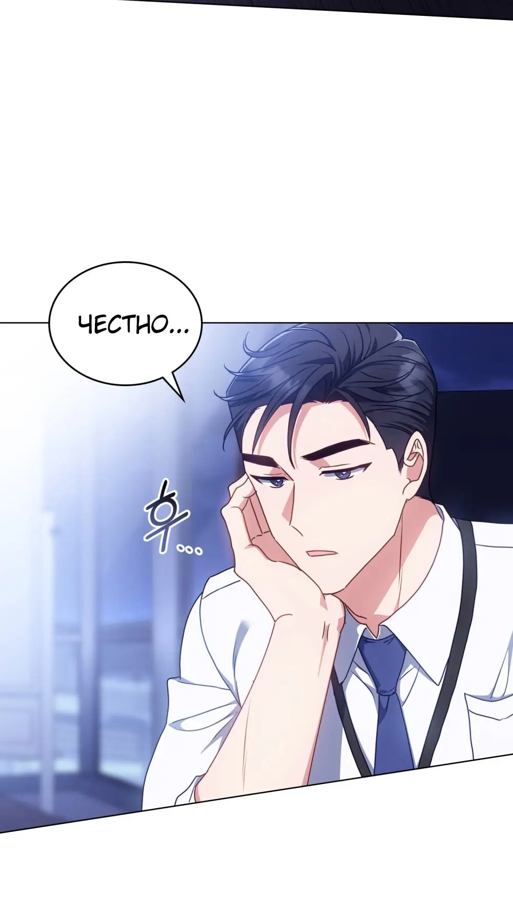 Страница 52 главы 15 манги Мои тайные заигрывания с боссом / Secretly Meeting With My Boss