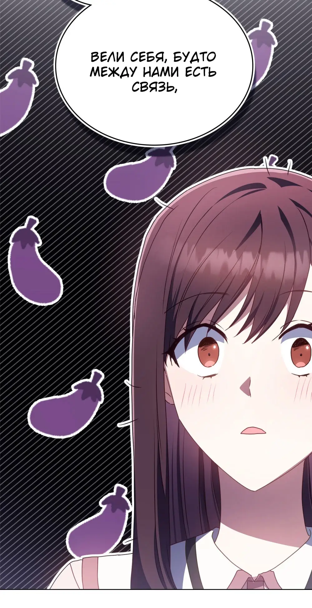 Страница 54 главы 15 манги Мои тайные заигрывания с боссом / Secretly Meeting With My Boss